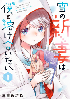 Sampul Manga Yuki no Niizuma wa Boku to Tokeaitai