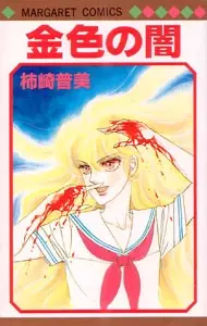 Gambar Cover Manga Kiniro no Yami