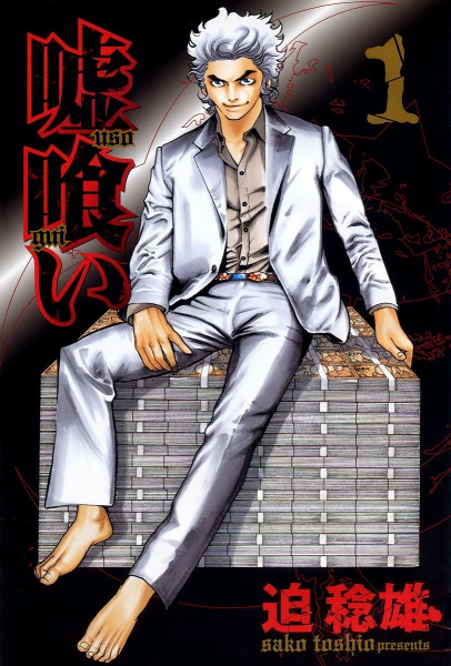 Manga image Usogui