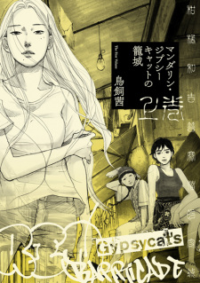 Sampul Manga Mandarin Gypsy Cat no Roujou