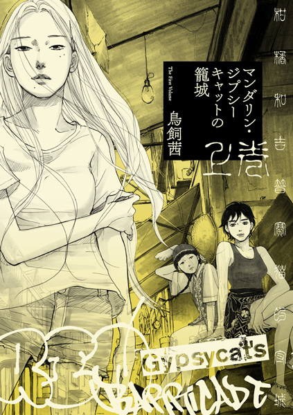 Manga cover Mandarin Gypsy Cat no Roujou