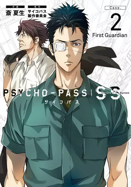 Cover Manga: Psycho-Pass: Sinners of the System Case.2 - First Guardian