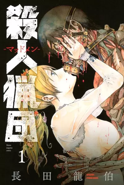 Gambar Cover Manga Satsujin Ryoudan: Madmen