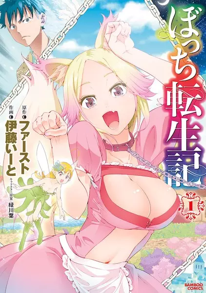 Gambar Cover Manga Bocchi Tenseiki