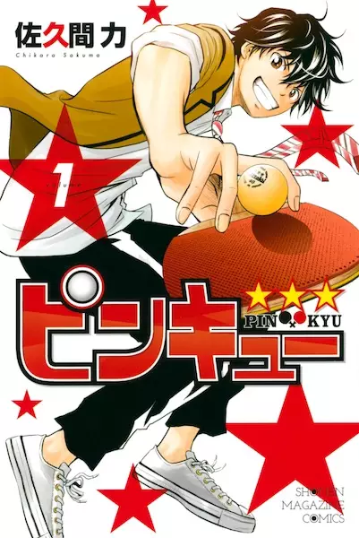 Gambar Cover Manga Pinkyuu★★★