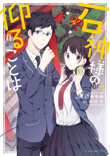 Sampul Manga Ishigami-sama no Ossharu Koto wa