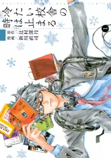Gambar Manga Tsumetai Kousha no Toki wa Tomaru