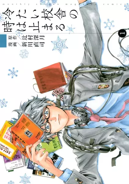 Gambar Cover Manga Tsumetai Kousha no Toki wa Tomaru