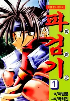 Manga image Chronicles of the Cursed Sword