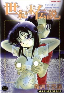 Sampul Manga Seikimatsu Densetsu