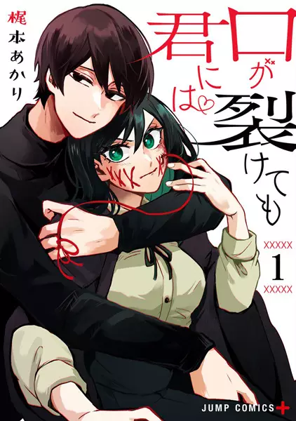 Manga Cover: Kuchi ga Saketemo Kimi ni wa