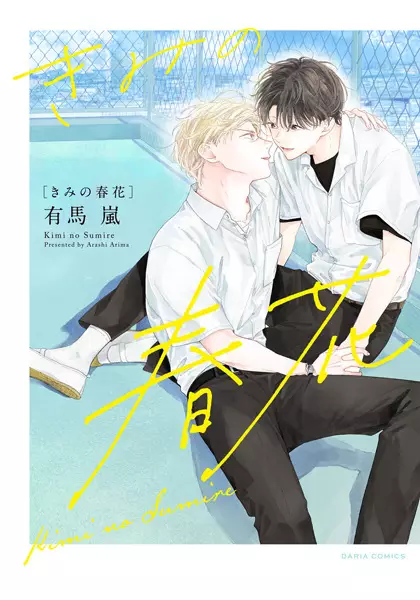 Cover Manga: Kimi no Sumire