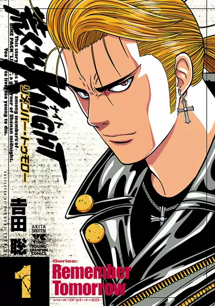 Gambar Cover Manga Arakure Knight: Remember Tomorrow