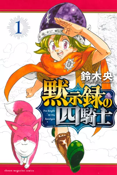 Gambar Cover Manga Mokushiroku no Yonkishi