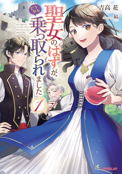 Gambar Cover Manga Seijo no Hazu ga, Douyara Nottoraremashita