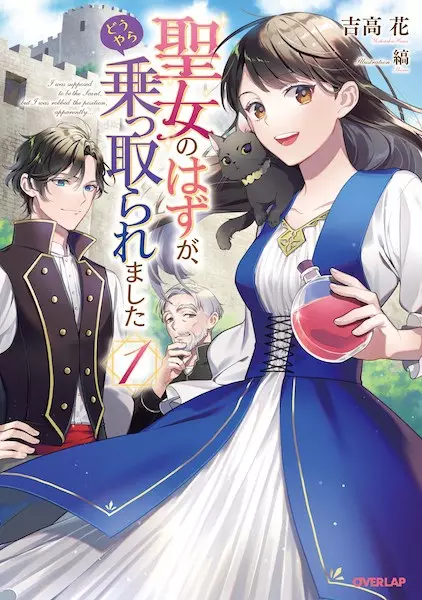 Gambar Cover Manga Seijo no Hazu ga, Douyara Nottoraremashita