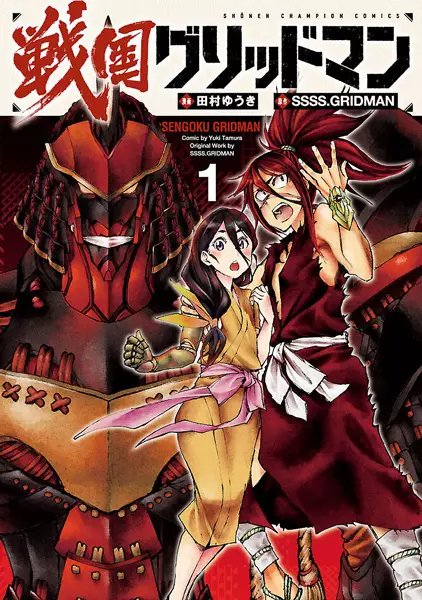Gambar Cover Manga Sengoku Gridman