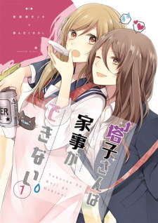 Sampul Manga Touko-san wa Kaji ga Dekinai.