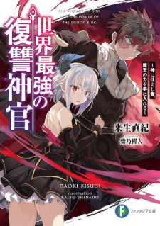Sampul Manga Sekai Saikyou no Fukushuu Shinkan: Kami ni Tsukaeshimono, Maou no Chikara wo Te ni Ireru