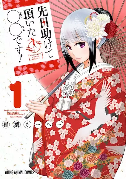 Gambar Cover Manga Senjitsu Tasukete Itadaita ○○ desu!