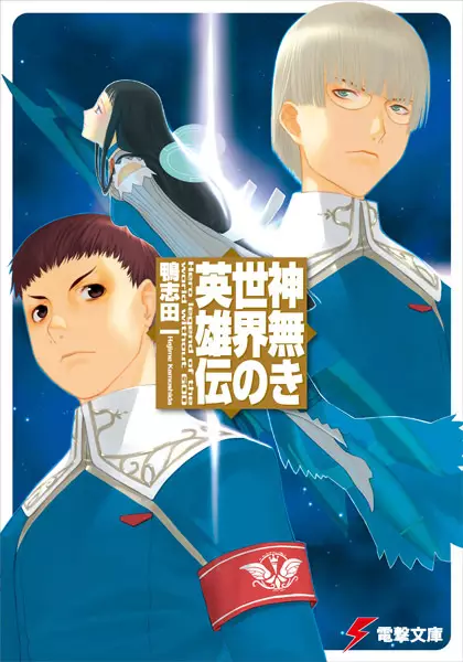 Gambar Cover Manga Kaminaki Sekai no Eiyuuden