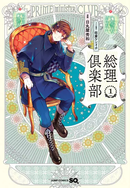 Gambar Cover Manga Souri Club