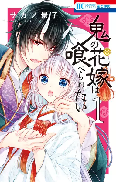 Gambar Cover Manga Oni no Hanayome wa Taberaretai