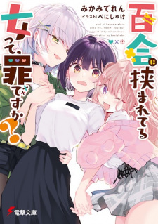 Sampul Manga Yuri ni Hasamareteru Onna tte, Tsumi desu ka?