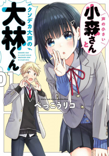 Gambar Manga Koe no Chiisai Komori-san to Kusodeka Oogoe no Oobayashi-kun