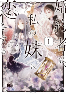 Gambar Manga Konyakusha wa, Watashi no Imouto ni Koi wo Suru