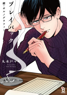 Sampul Manga Zoku Pornographer: Playback