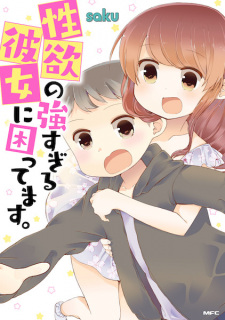Sampul Manga Seiyoku no Tsuyosugiru Kanojo ni Komattemasu.