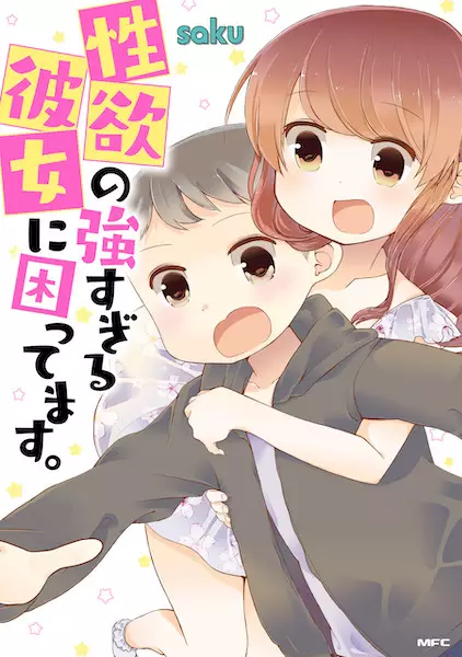 Gambar Cover Manga Seiyoku no Tsuyosugiru Kanojo ni Komattemasu.