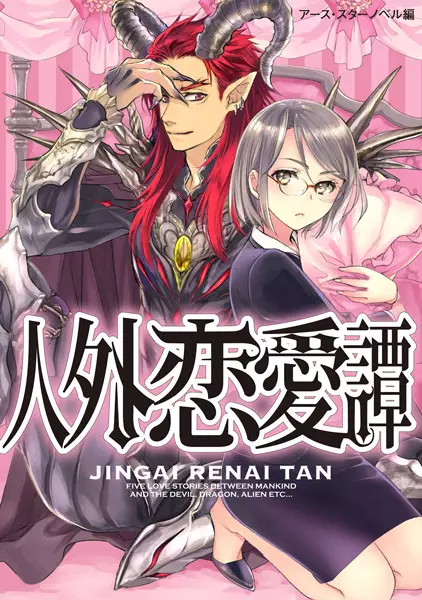 Gambar Cover Manga Jingai Renai-tan