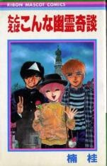 Sampul Manga Tatoeba Konna Yuurei Kidan