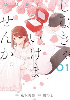 Sampul Manga Shinakya Ikemasen ka.