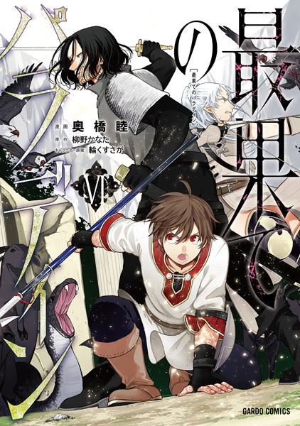 Manga image Saihate no Paladin