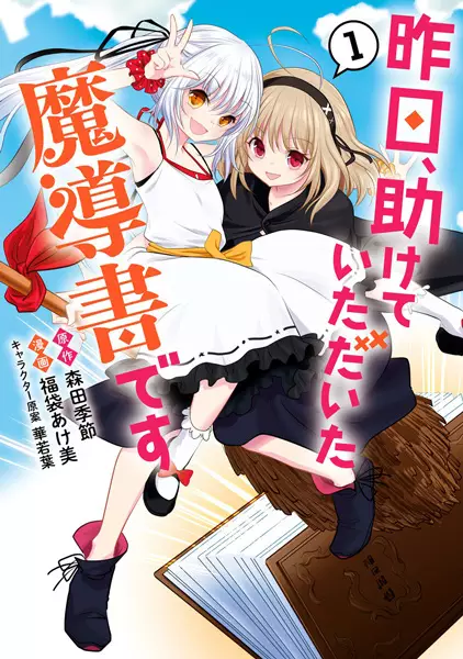 Gambar Cover Manga Kinou, Tasukete Itadaita Madousho desu