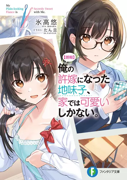 Gambar Cover Manga [Rouhou] Ore no Iinazuke ni Natta Jimiko, Ie dewa Kawaii shika Nai.