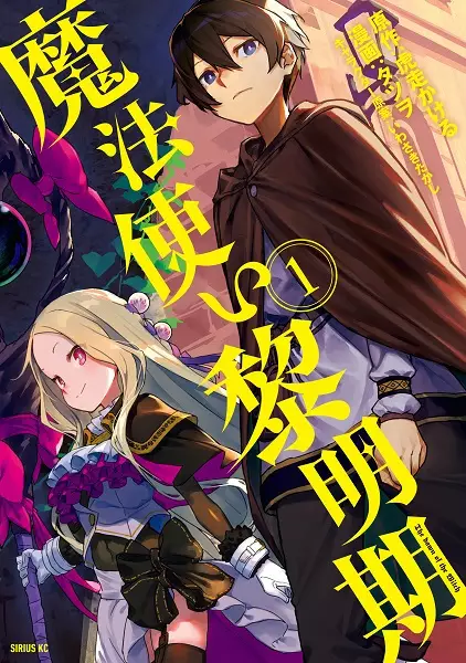 Gambar Cover Manga Mahoutsukai Reimeiki