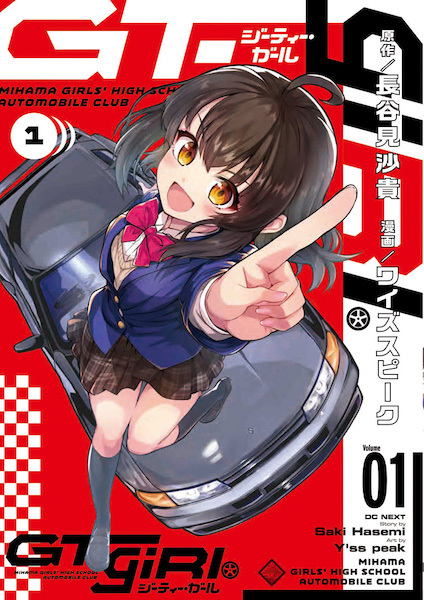 Manga cover GT-giRl