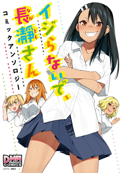 Manga cover Ijiranaide, Nagatoro-san: Comic Anthology