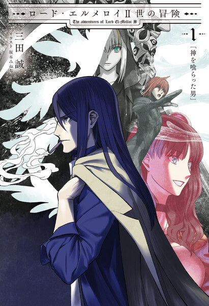 Manga cover Lord El-Melloi II-sei no Bouken
