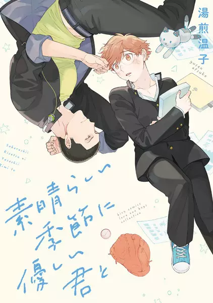 Cover Manga: Subarashii Kisetsu ni Yasashii Kimi to