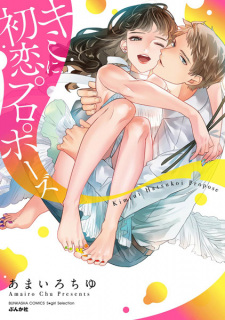 Sampul Manga Kimi ni Hatsukoi Propose