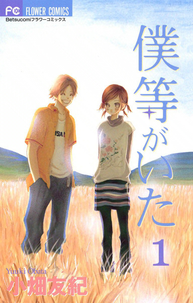 Manga cover Bokura ga Ita