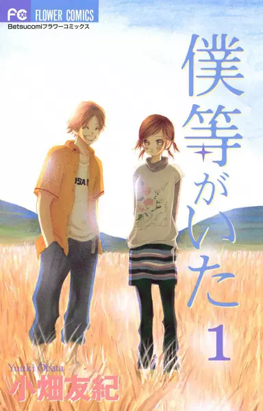 Gambar Cover Manga Bokura ga Ita