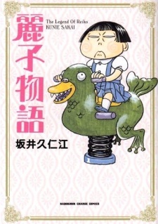 Sampul Manga The Legend of Reiko