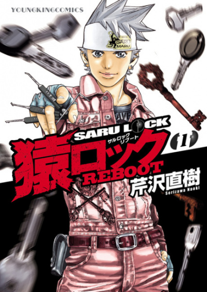 Manga cover Saru Lock Reboot