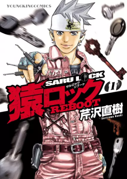 Gambar Cover Manga Saru Lock Reboot